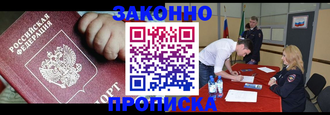 прописка законно в Ханты-Мансийске